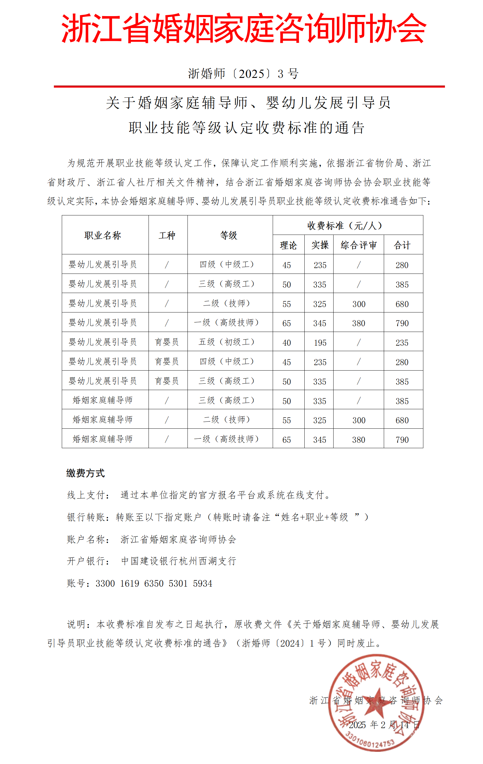 2025年收费标准X_01(1).png